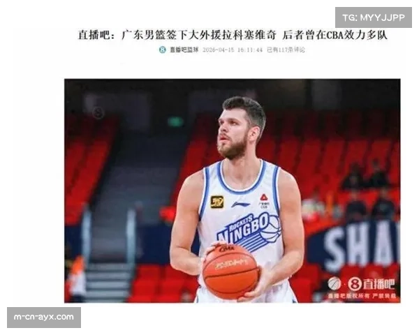 广东签下拉科塞维奇填补内线真空 传统中锋侧重护框与挡拆